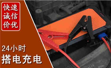 陆河汽车搭电场景与案例