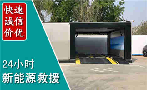 陆河新能源汽车救援场景与案例